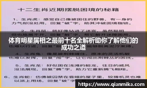 体育明星属相之最前十名全解析助你了解他们的成功之道